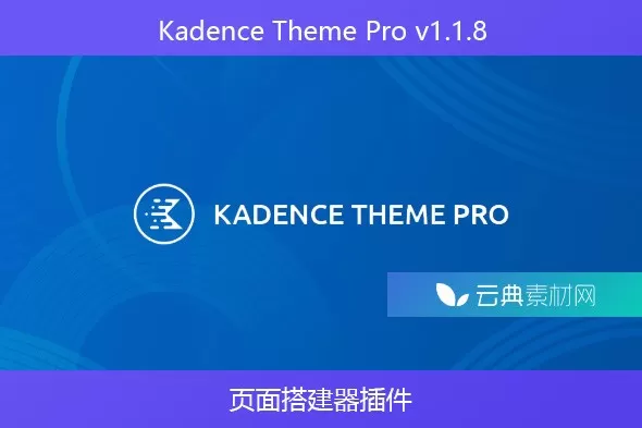 Kadence Theme Pro 1.1.8 – Kadence主题增强插件,页面搭建