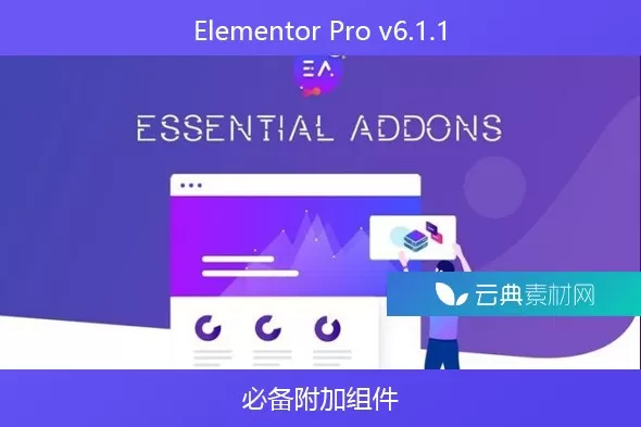 Elementor Addons Pro 6.1.1 – Elementor必备扩展组件包