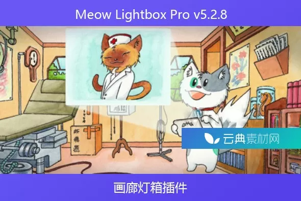 Meow Lightbox Pro 5.2.8 – WordPress画廊灯箱插件