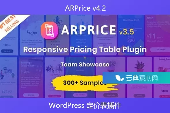 ARPrice 4.2 – WordPress定价表插件,价格对比展示